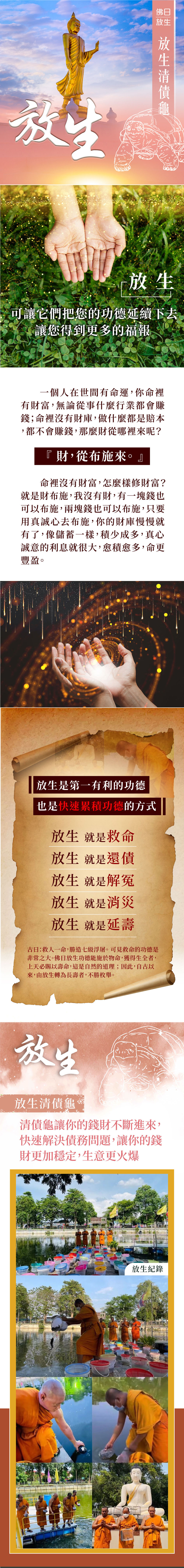 開運NOW-【星期五】泰流月・黃金帕嬰蠟燭＋放生清債龜 產品說明