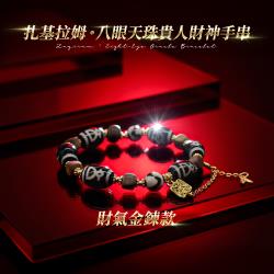 開運NOW-【預購】扎基拉姆・八眼天珠貴人財神手串｜財氣金鍊款_