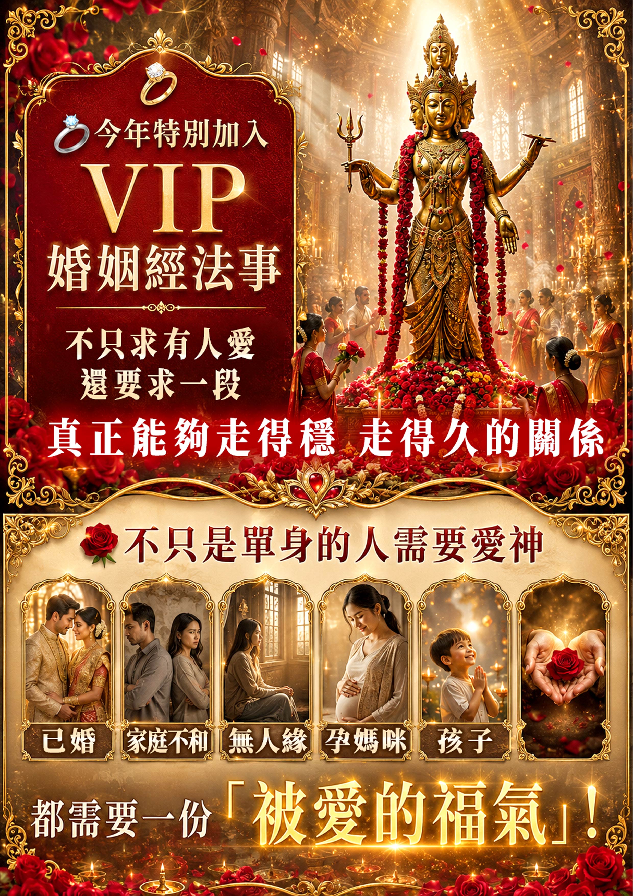 泰幸福-【愛神聖誕】幸福愛情重生日法會VIP 產品說明