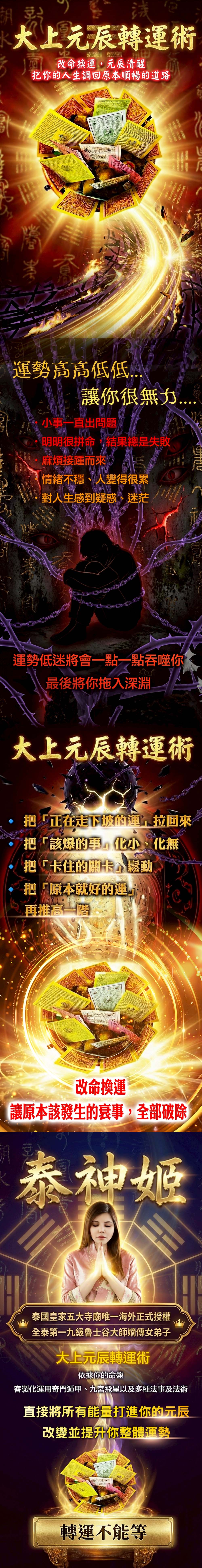 大辣天后宮-【星期四】泰流月・大上元辰轉運術+四面佛法燭 產品說明