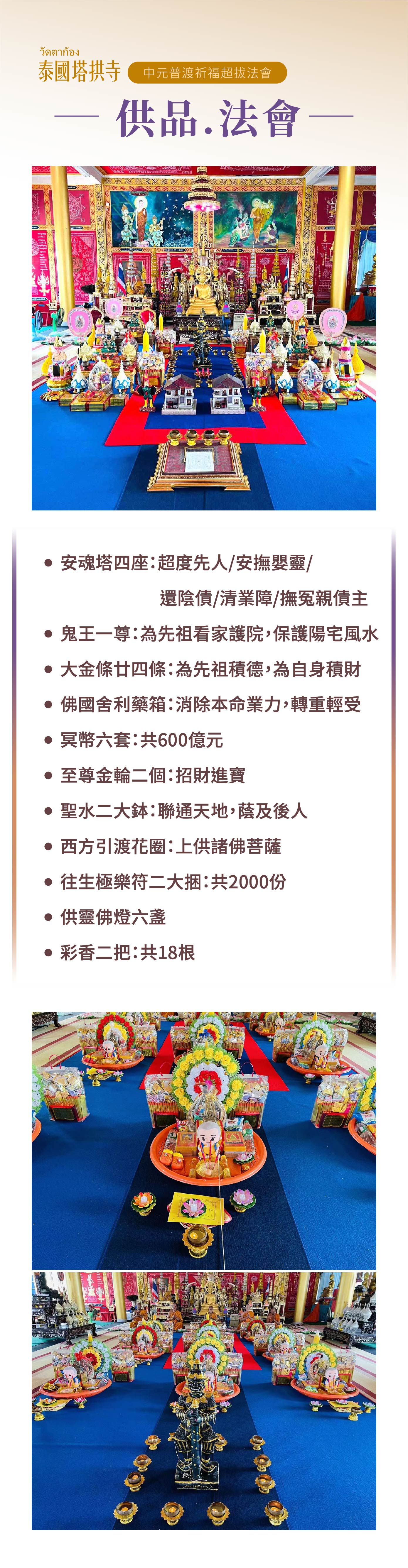 開運NOW-【全家普渡大圓滿組】中元普渡祈福超拔法會 產品說明