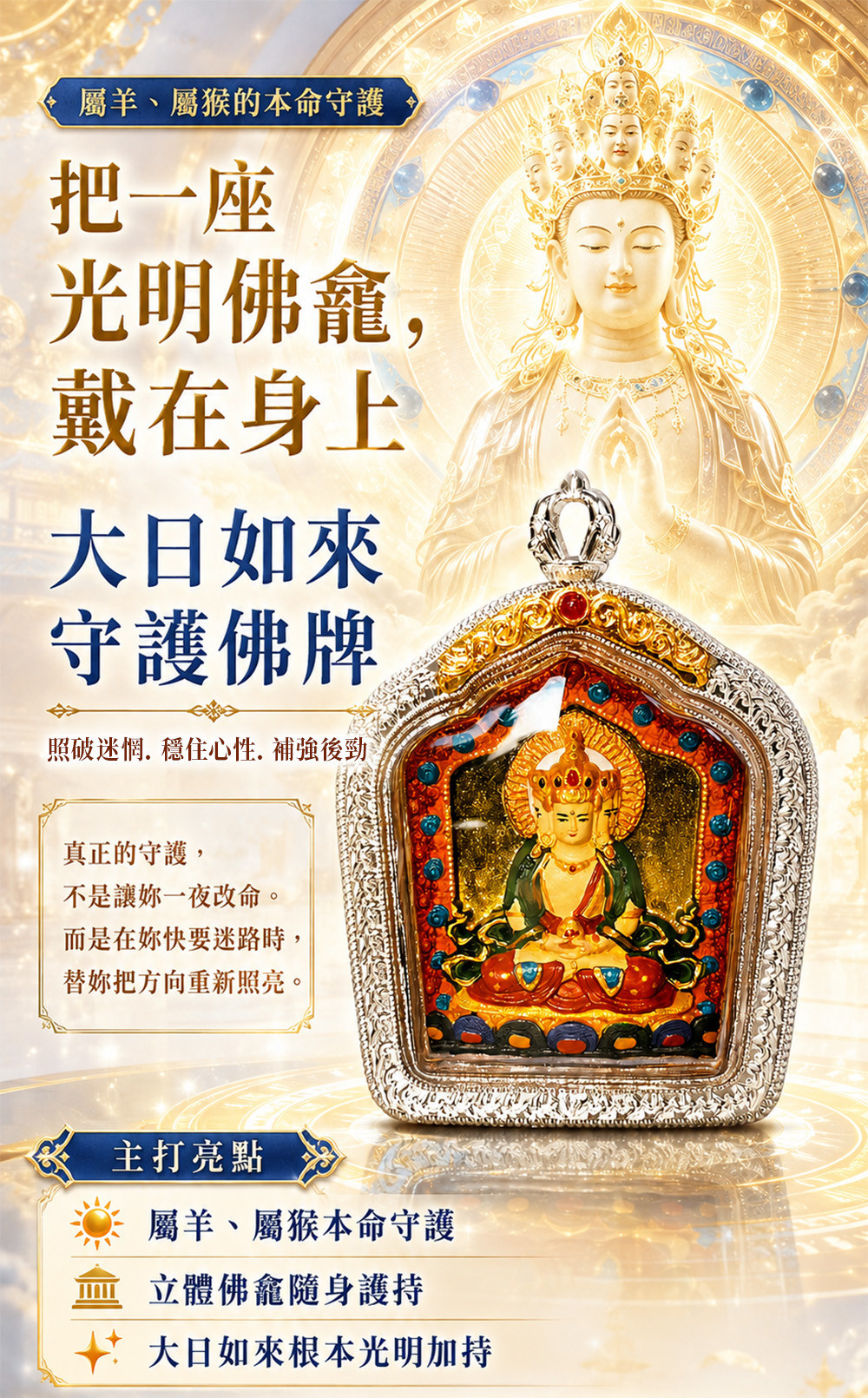 【開運珍藏】大日如來守護佛牌-預購