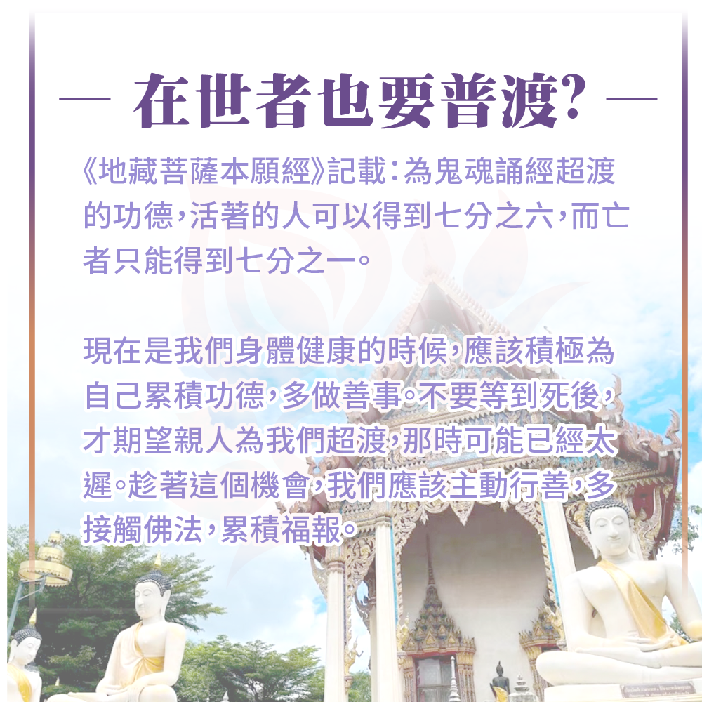 大辣天后宮-【冤親債主】中元普渡祈福超拔法會