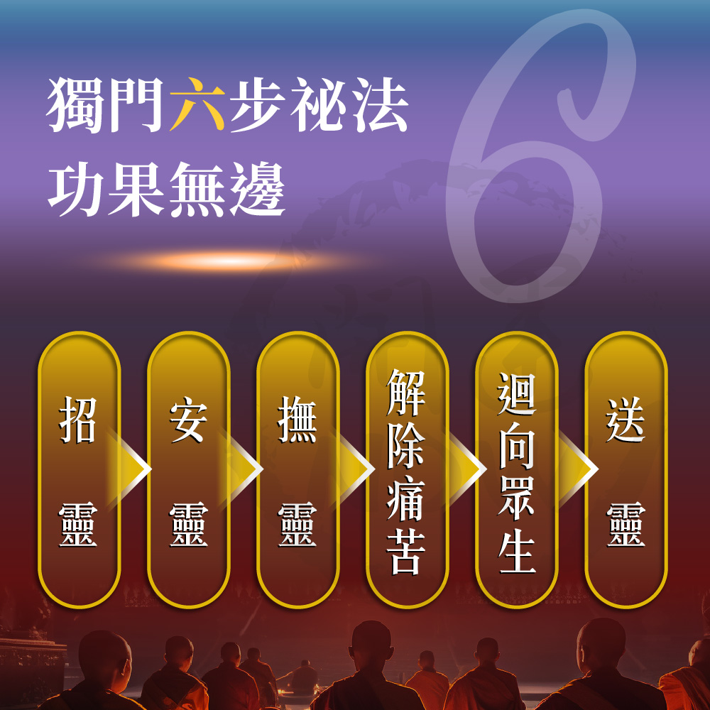 開運NOW-【全家普渡大圓滿組】中元普渡祈福超拔法會