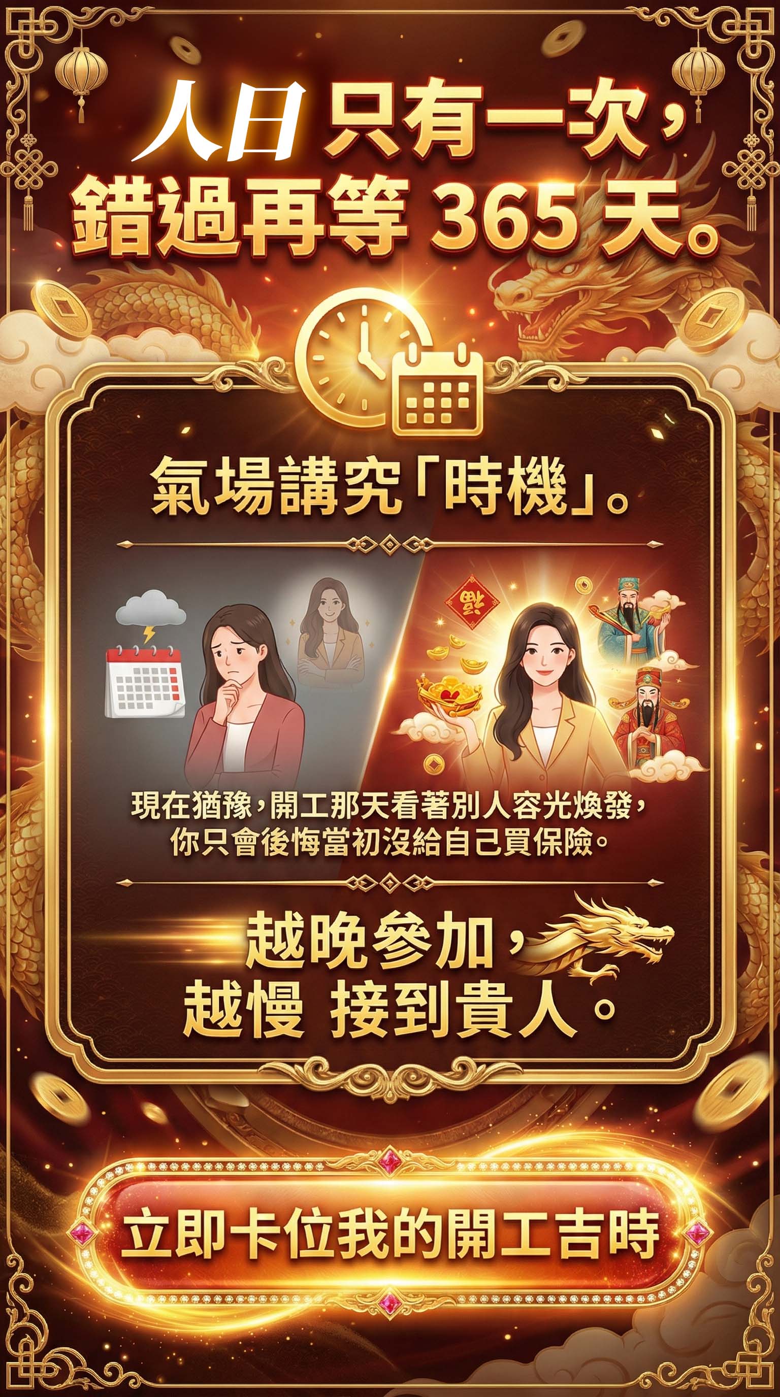 開運NOW- 《馬上開攻・帶你直達顛峰》開工祈福法會 🔥 一馬當先組（最強開工版） 產品說明