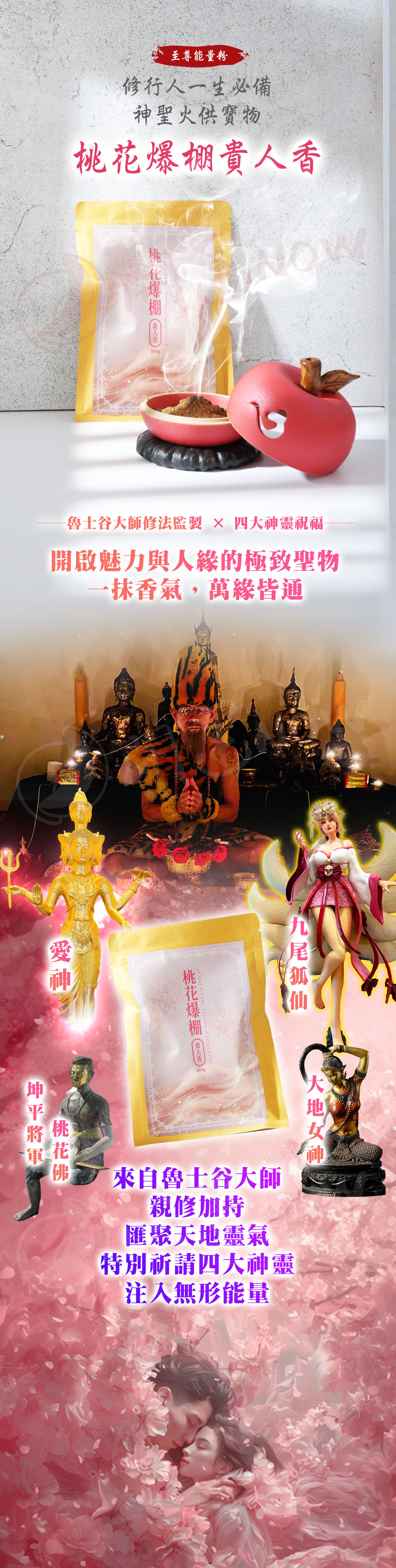 泰幸福-白玉九尾天狐 × 琉璃玉石香爐 產品說明