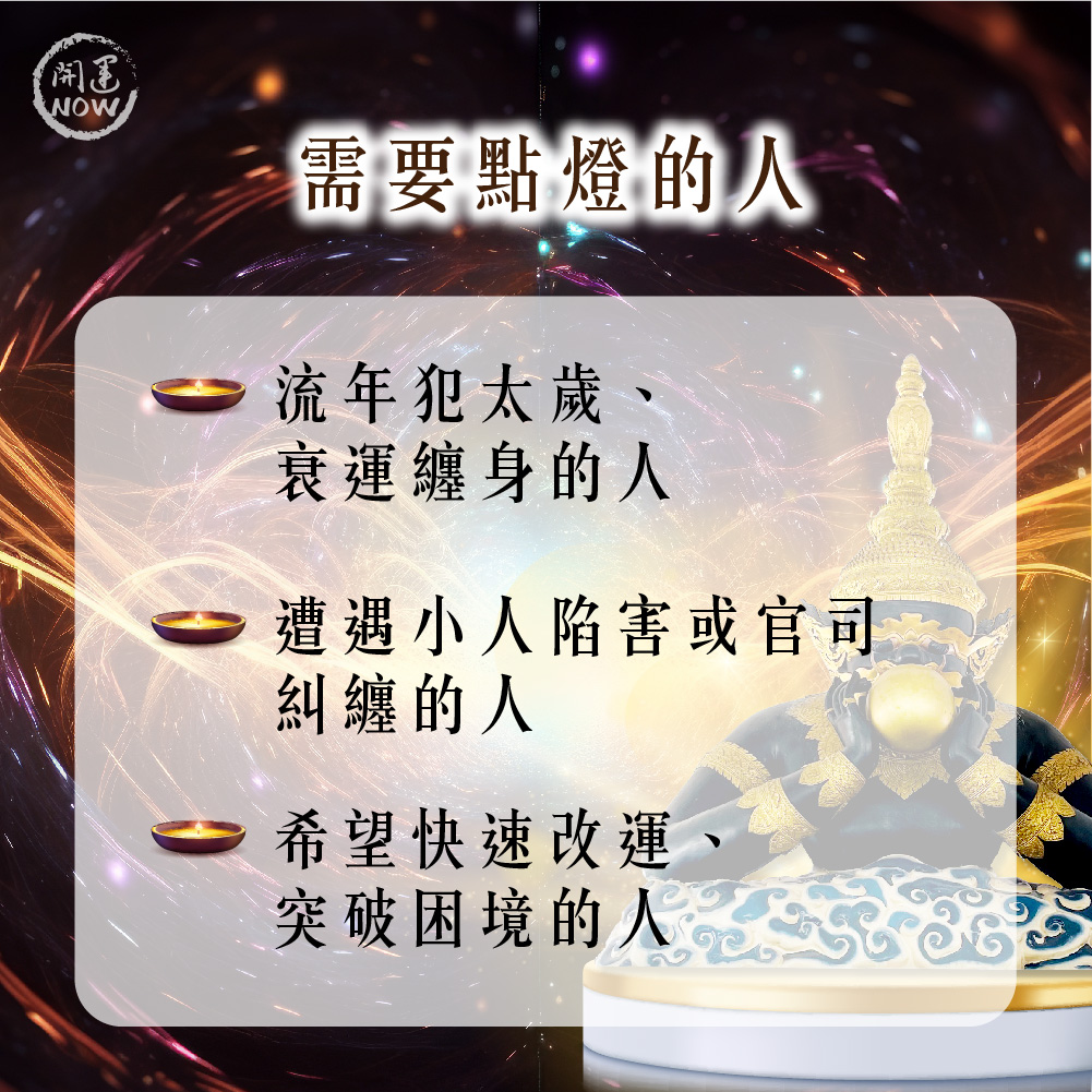 大辣天后宮-【2026點亮一整年】佛均山點燈_💡_升運轉運燈