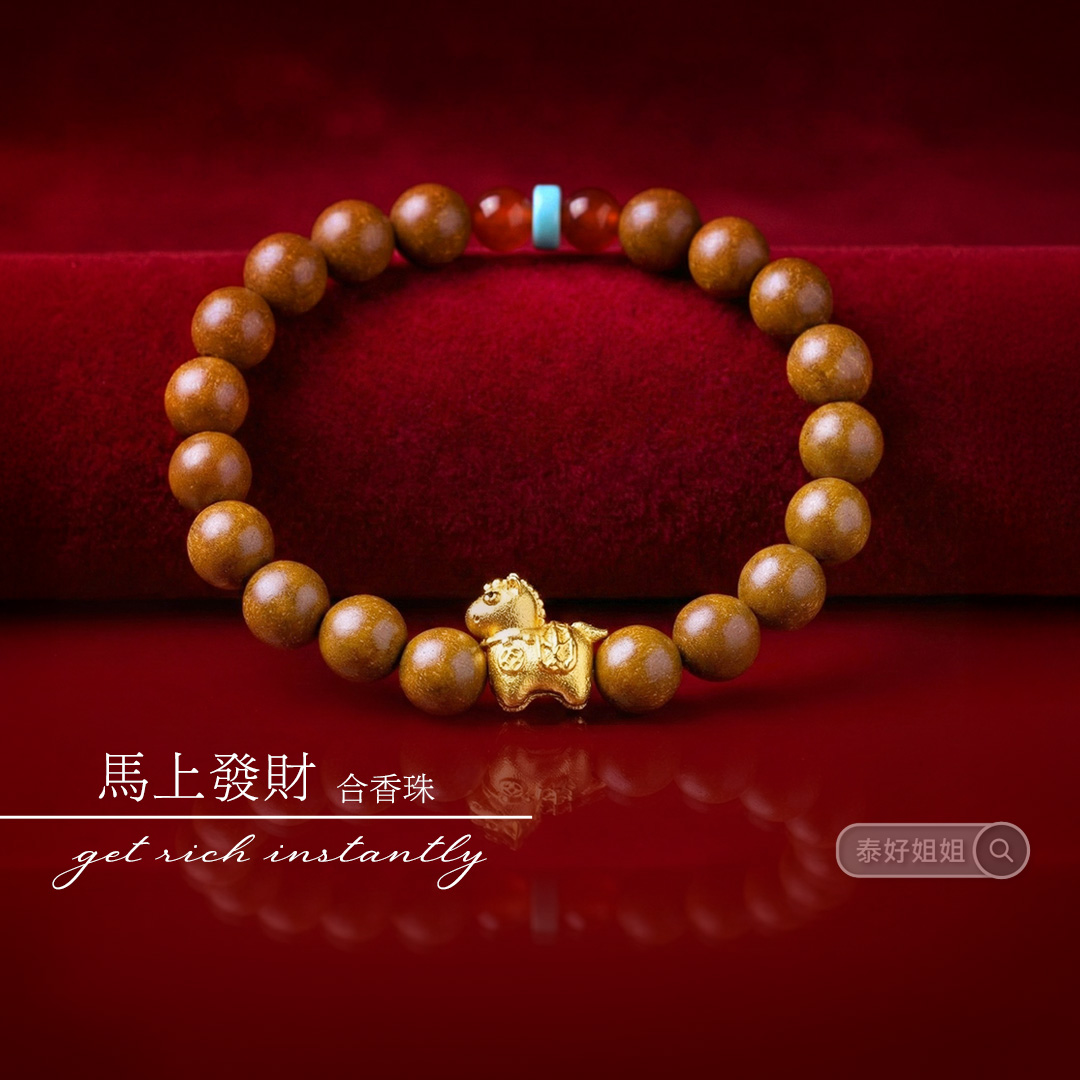 2026必備開運指南：你最需要的開運聖物——「馬上」系列合香珠，挑選方式與配戴注意事項