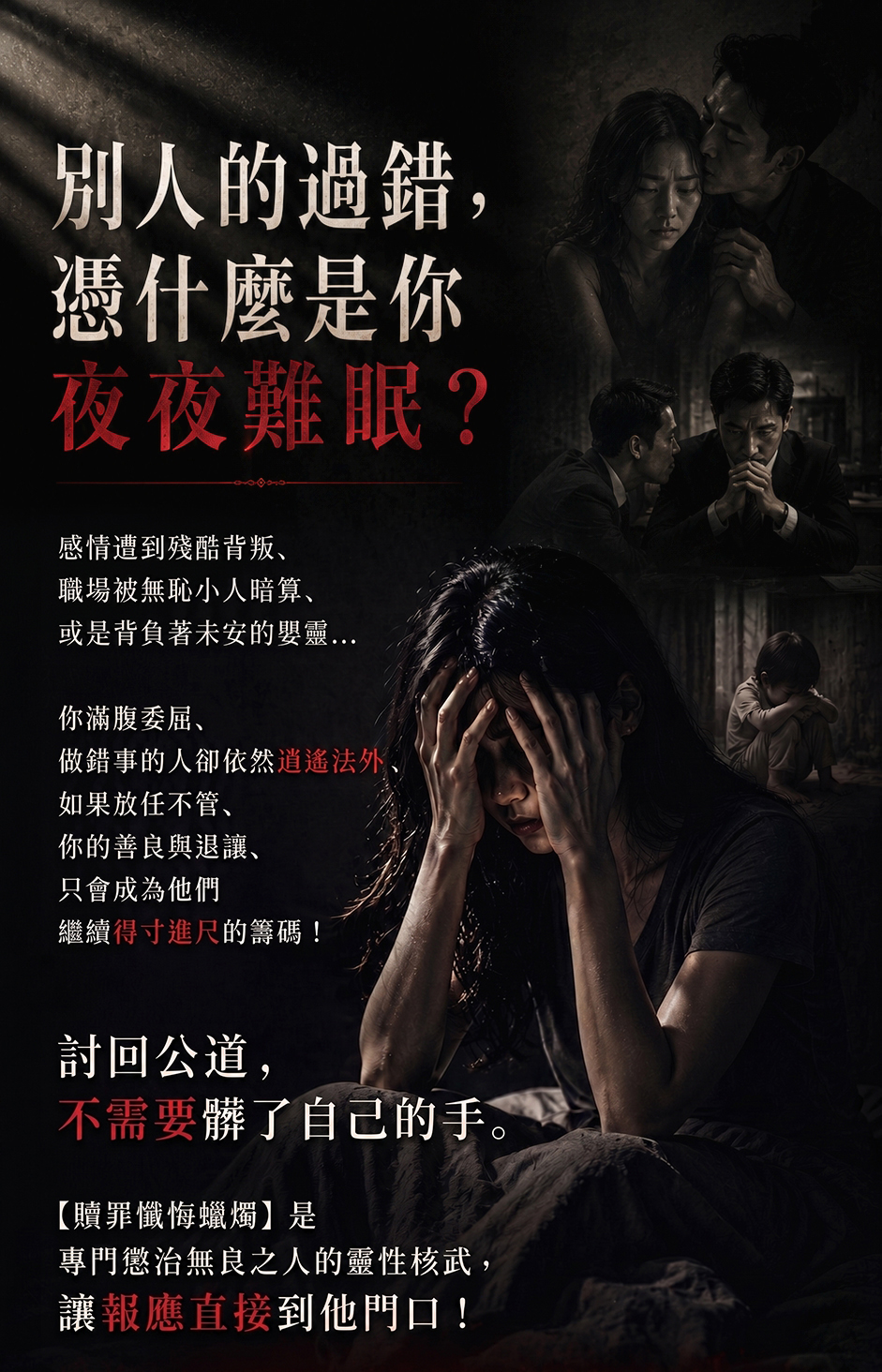 贖罪懺悔蠟燭
