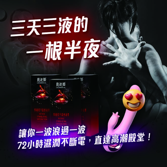 開運NOW-三天三液的一根半夜《發浪姬》