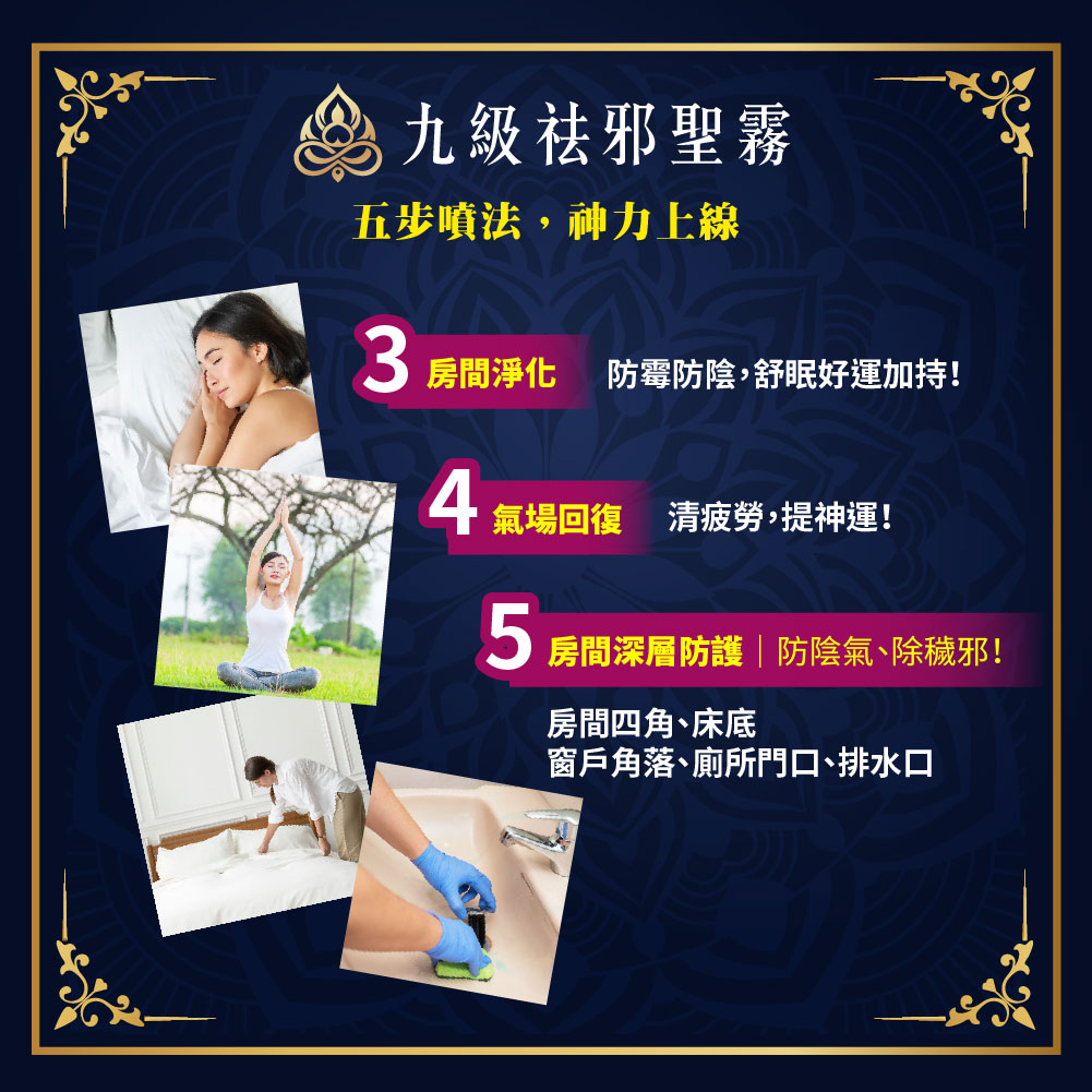 開運NOW-【端午好運九九】九級祛邪聖霧 產品說明