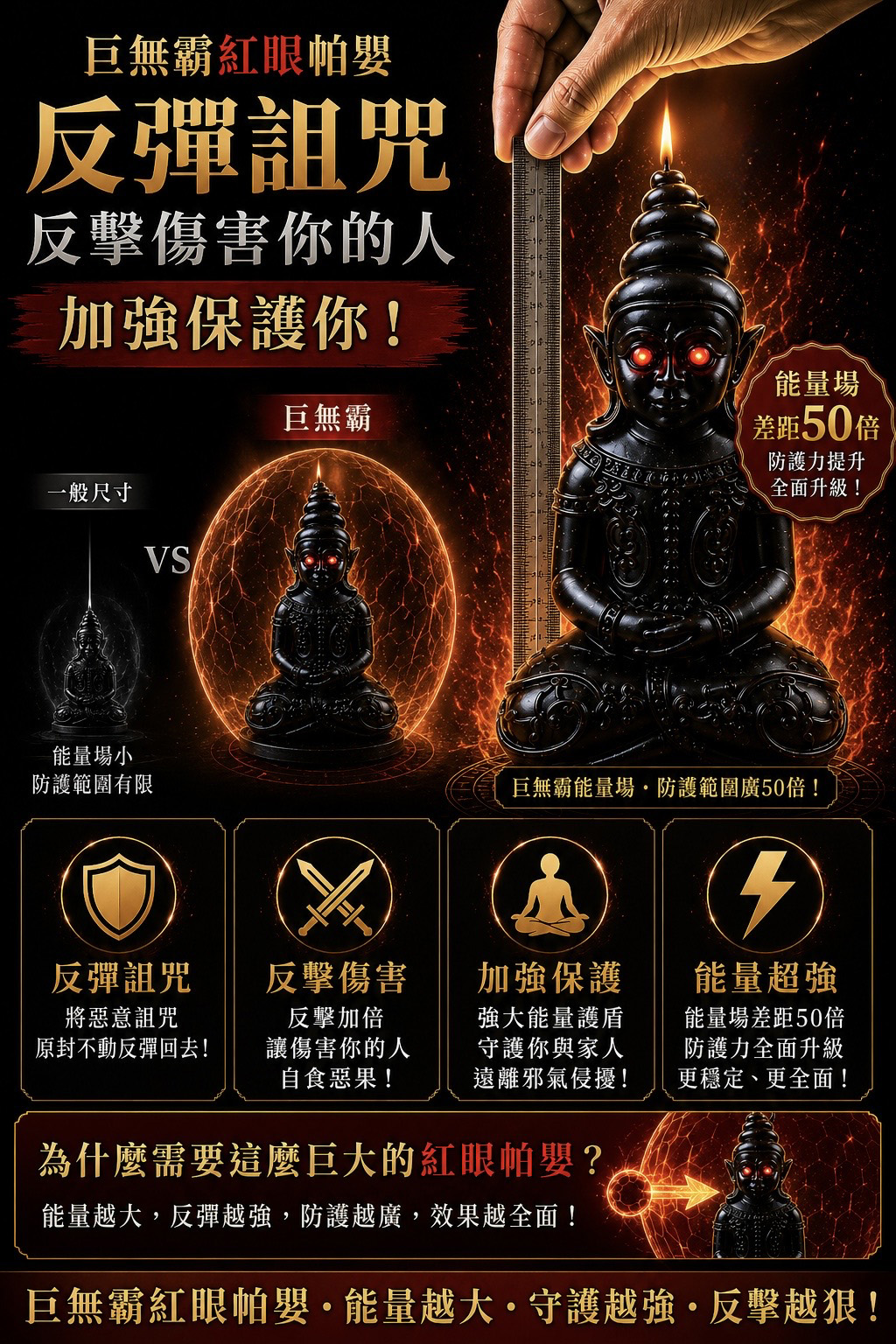 奇門至尊紅眼帕嬰蠟燭