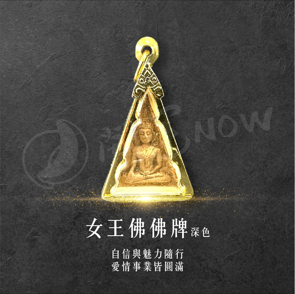 開運NOW-【限量優惠】女王佛 產品說明