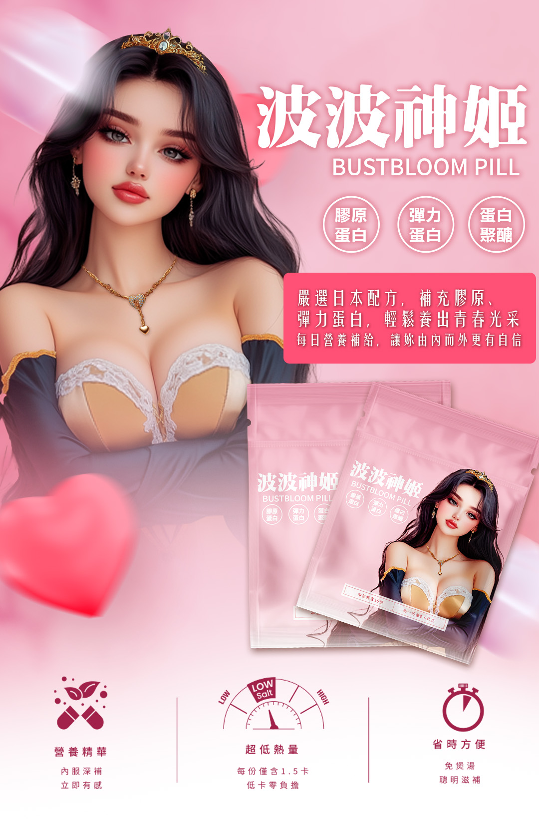 開運NOW-【震撼升級】波波神姬讓妳波波UpUp(兩包入) 產品說明