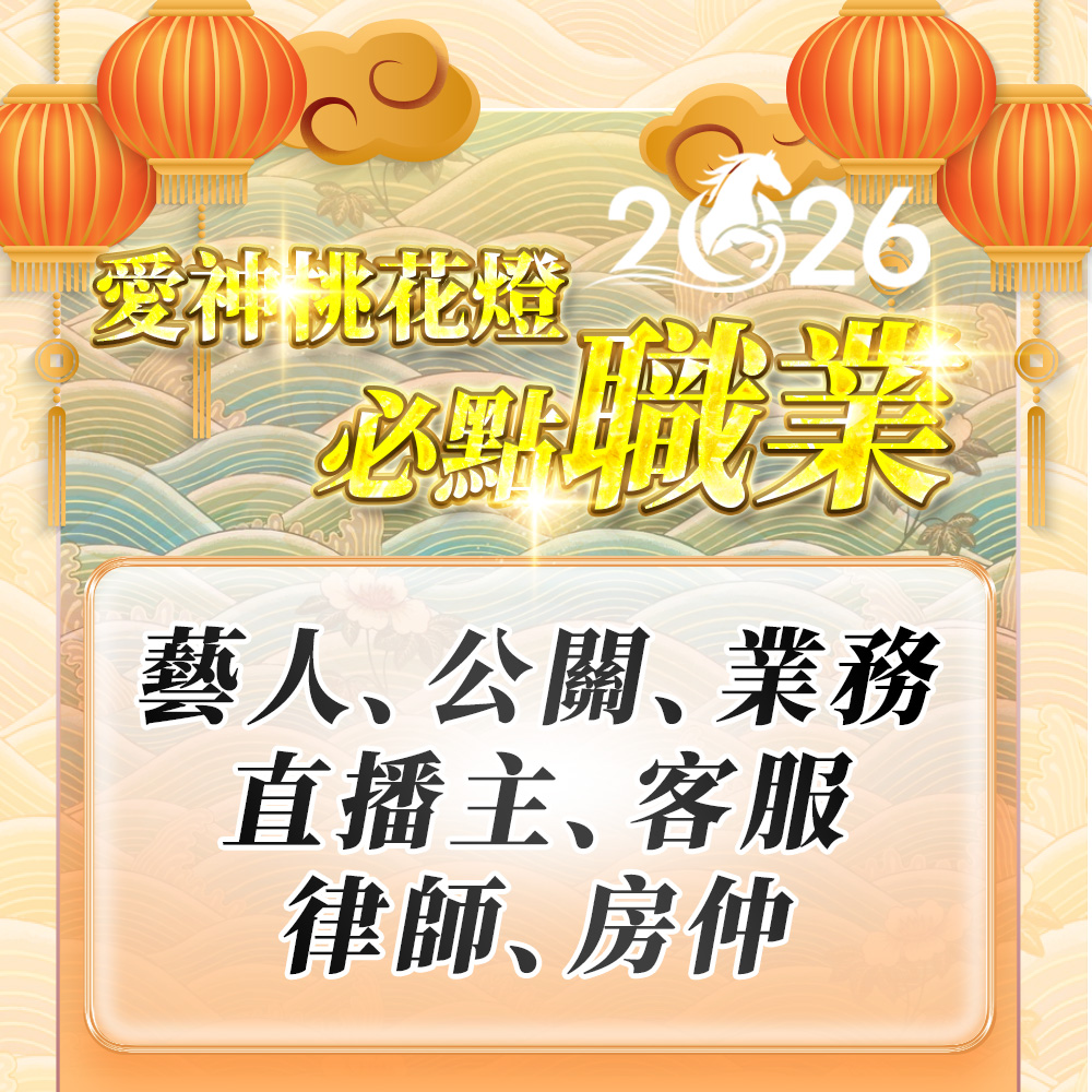 大辣天后宮-【2026點亮一整年】佛均山點燈_💡_愛神桃花燈