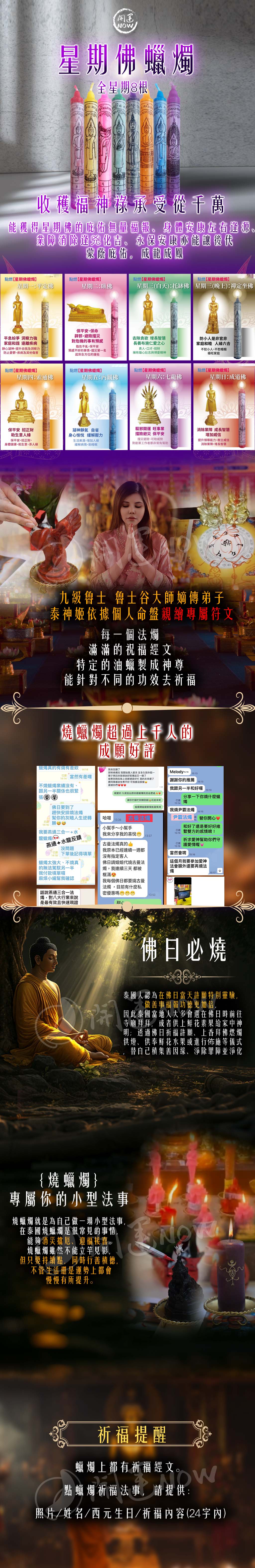 開運NOW-星期佛蠟燭▲萬佛守護(全星期8根) 產品說明