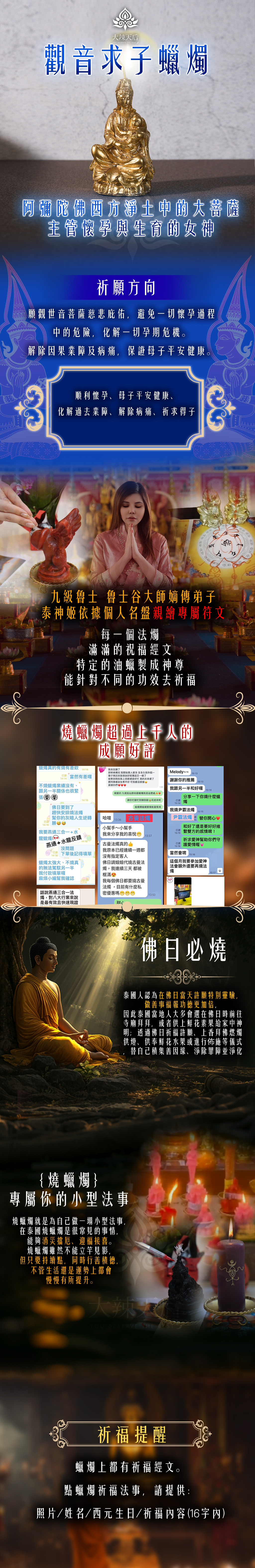 大辣天后宮-觀音求子蠟燭-（引緣牽子） 產品說明