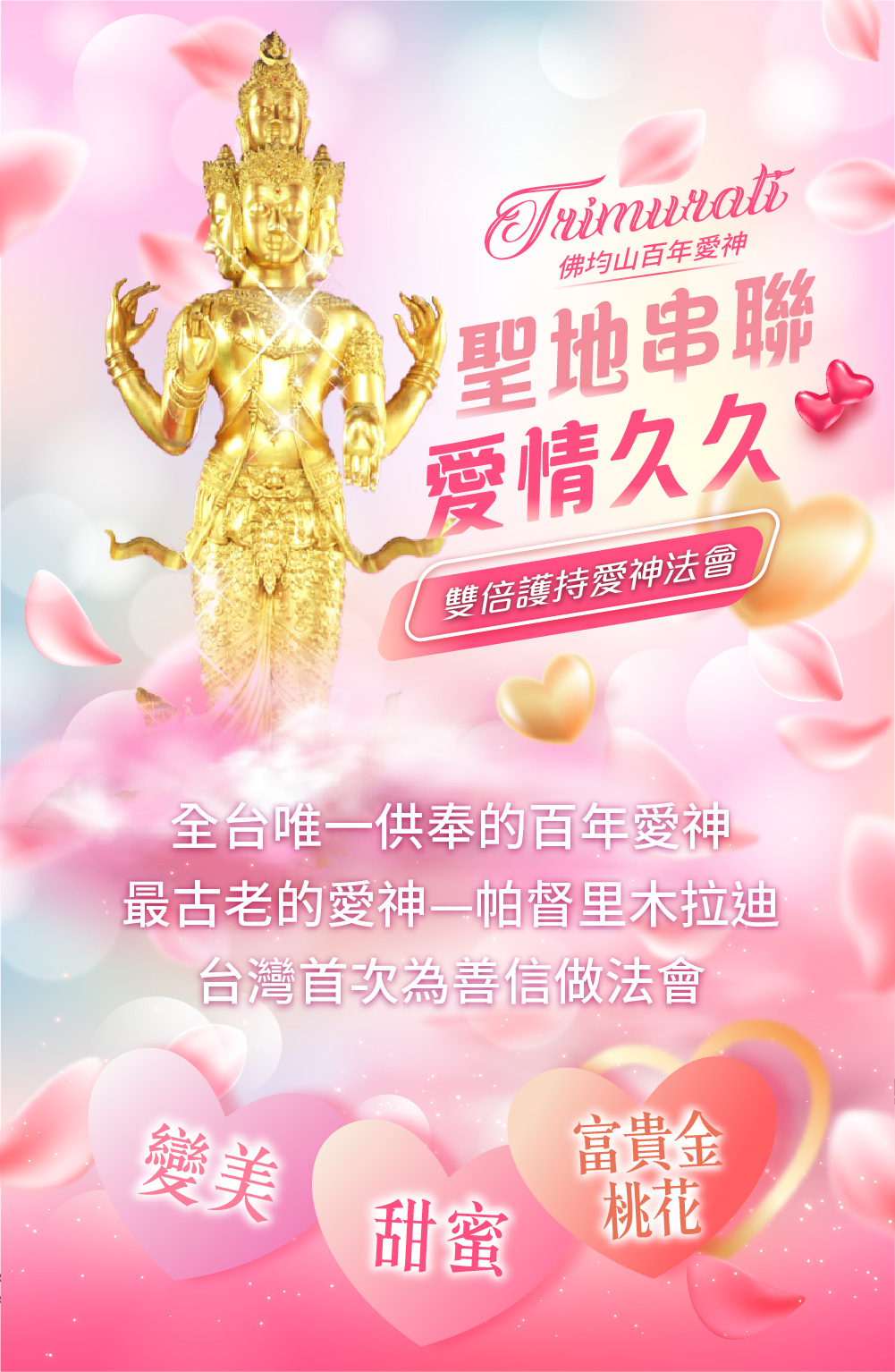 開運NOW-【以愛為名】愛神護持大法會SVIP送幸福女神法燭5支 產品說明