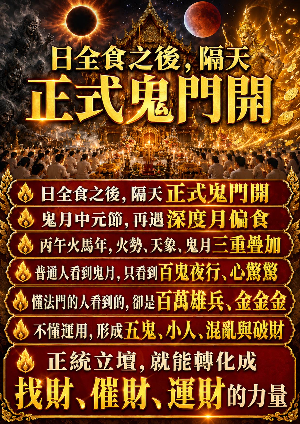 開運NOW-【萬鬼納富】事事如意・萬金入庫組 產品說明