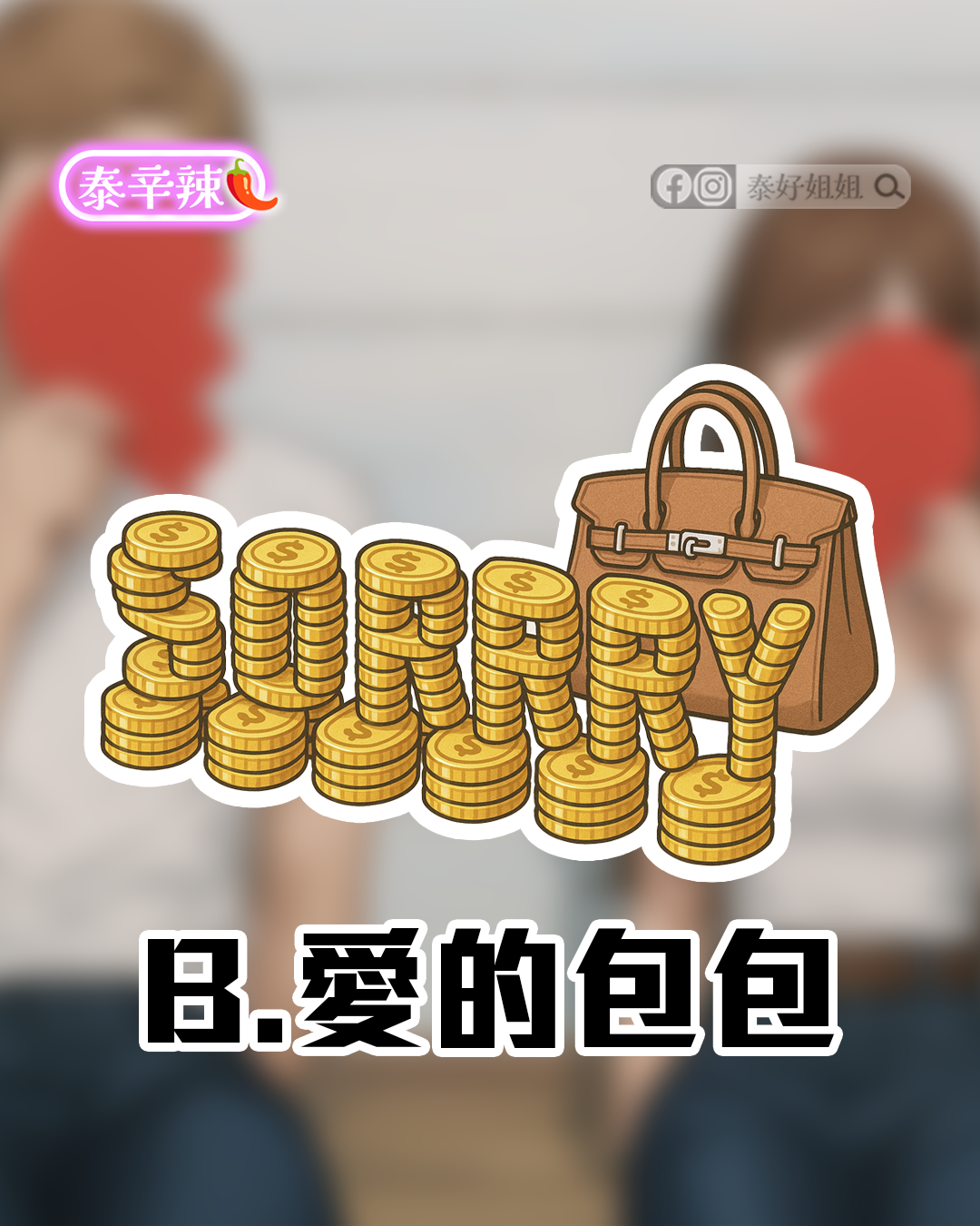 送禮道歉方式，情侶吵架後的補償心理