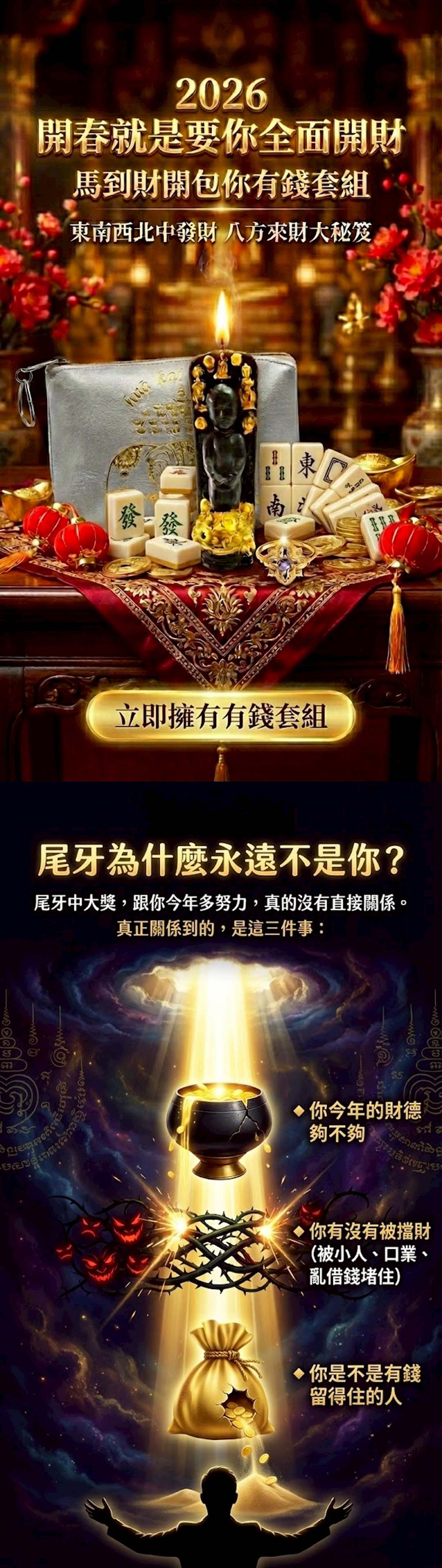 開運NOW-2026開春｜馬到財開・包你有錢套組 產品說明
