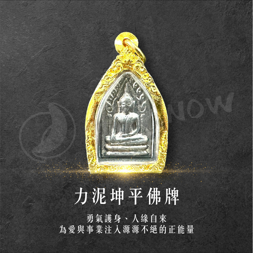 開運NOW-【限量優惠】力泥坤平