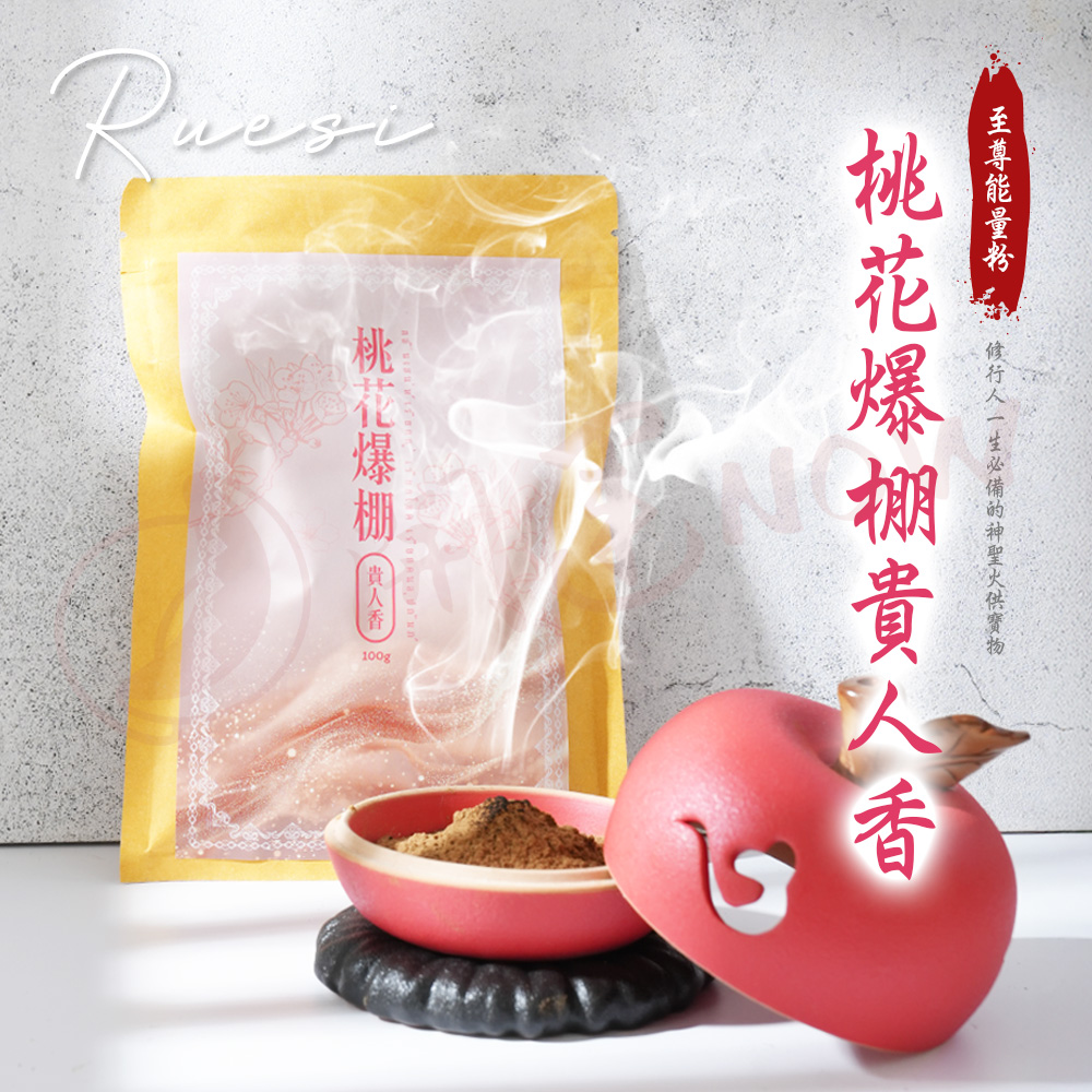 開運NOW-【頂級產品】桃花爆棚貴人香