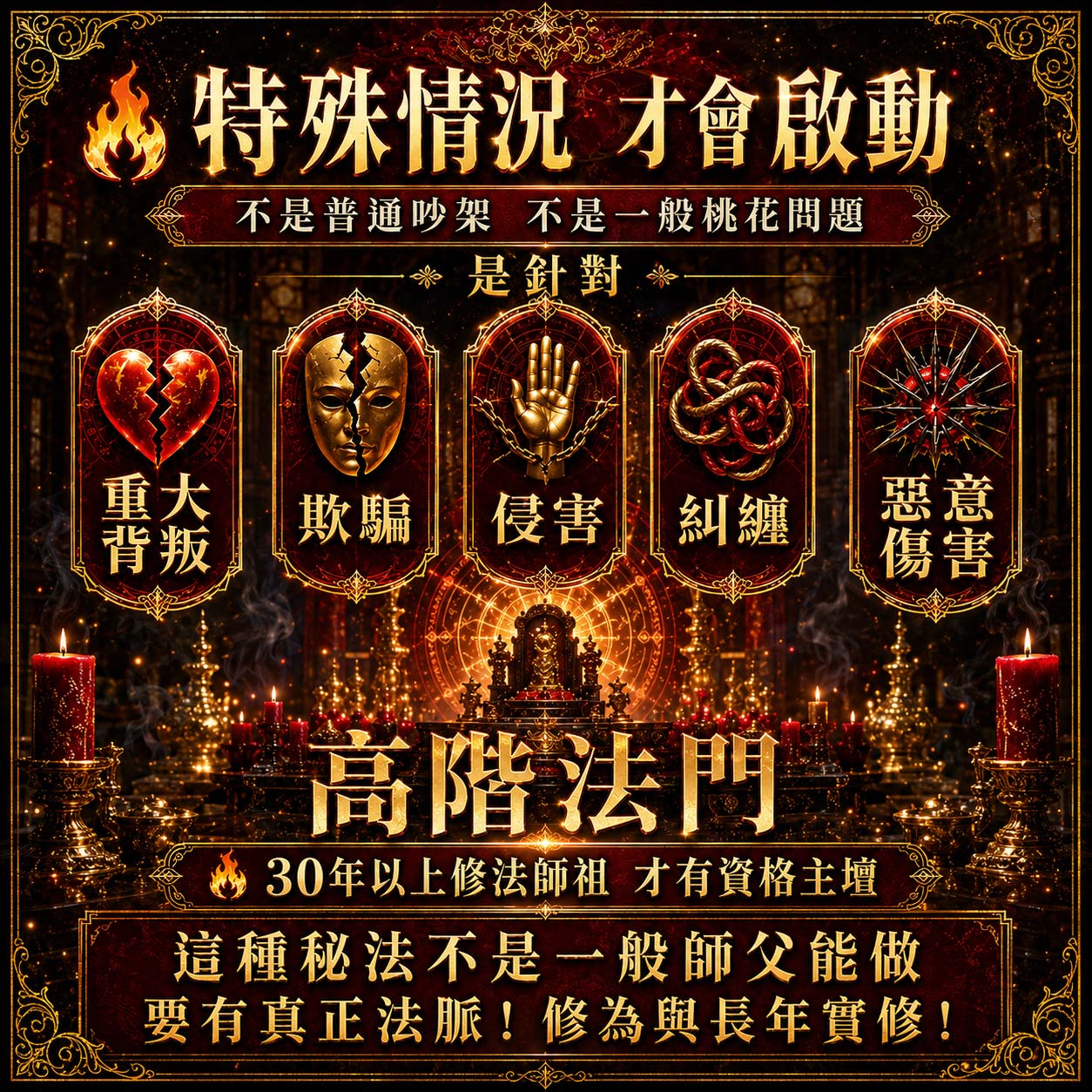開運NOW-【頂級祕法】五鬼追殺令