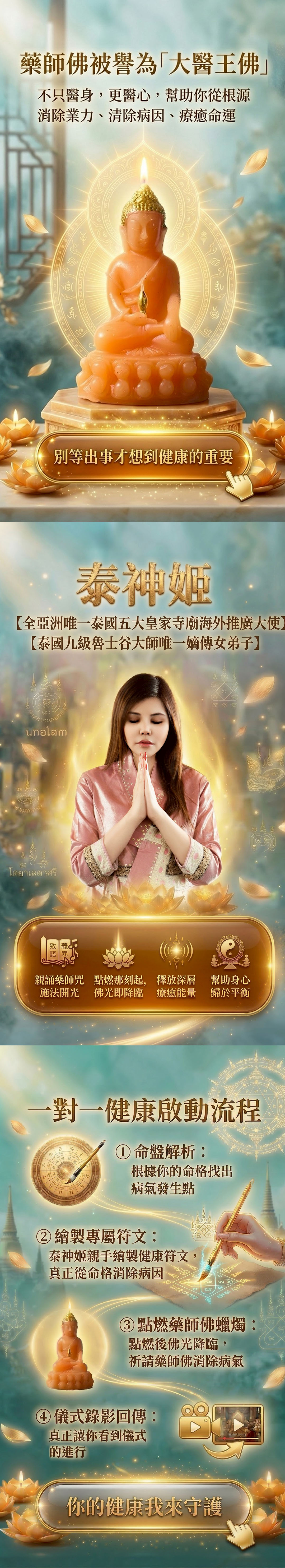 大辣天后宮-【星期五】泰流月・永保安康無敵大煙供+藥師佛法燭 產品說明