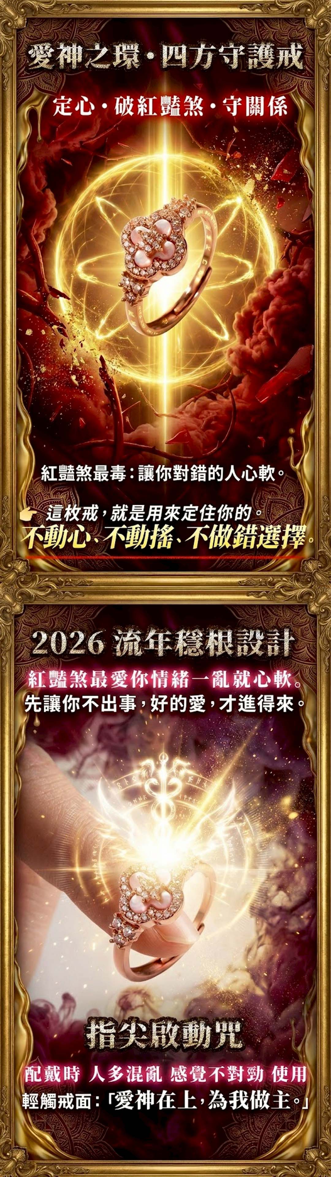 開運NOW-愛神之環・四方守護戒 產品說明