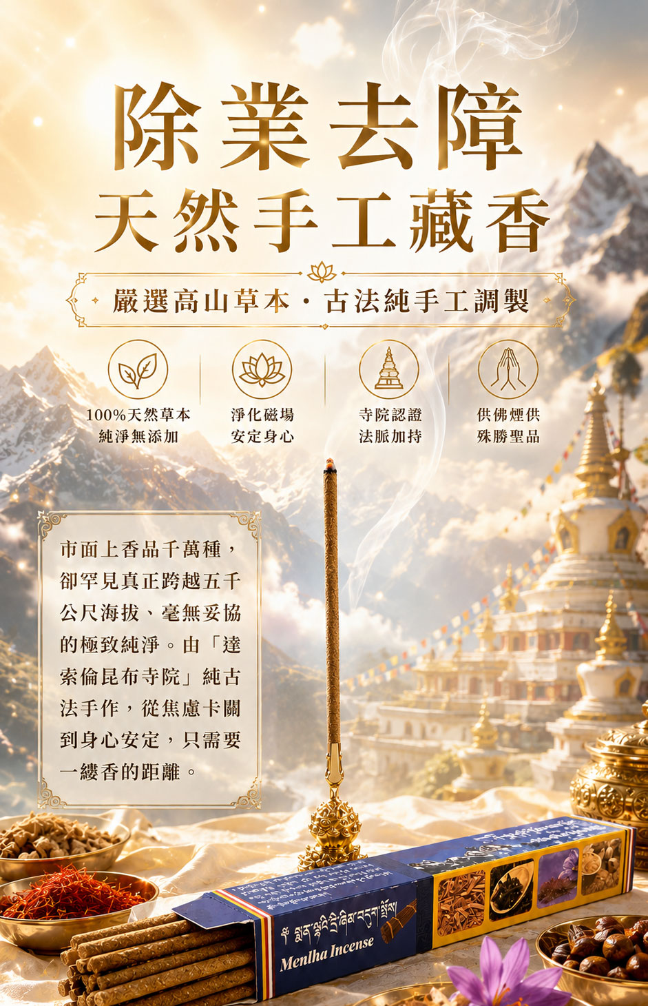 【開運珍藏】除業去障天然手工藏香-預購