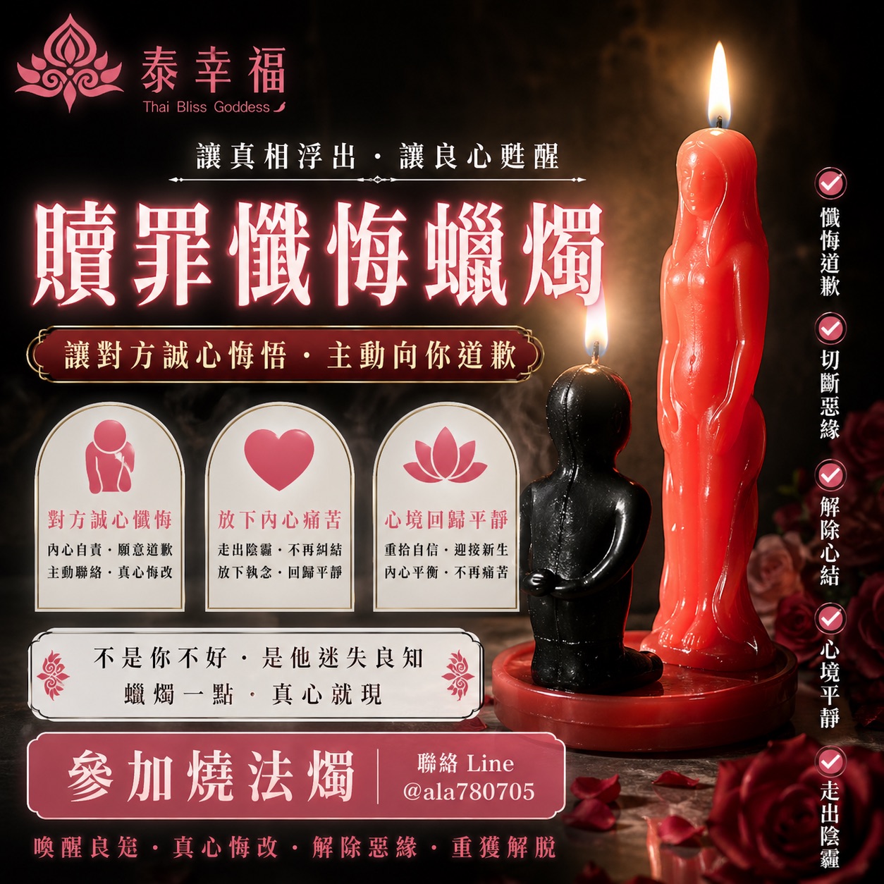 泰幸福-贖罪懺悔蠟燭