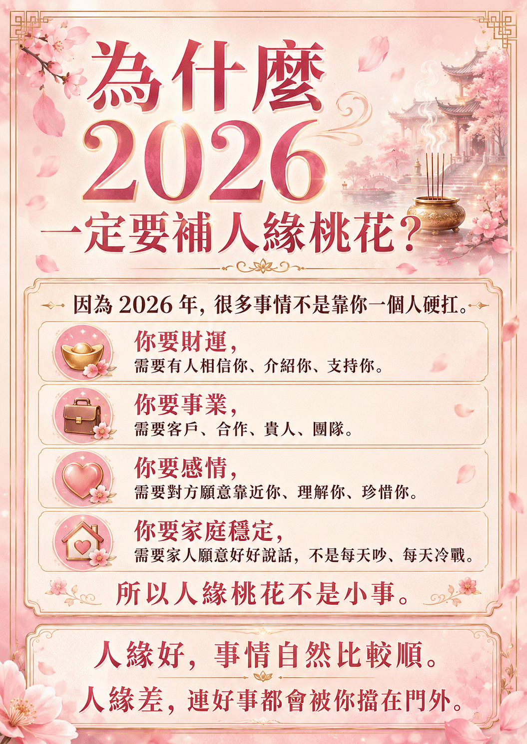 泰幸福-【世界煙供日】金桃花人緣成願套組 產品說明