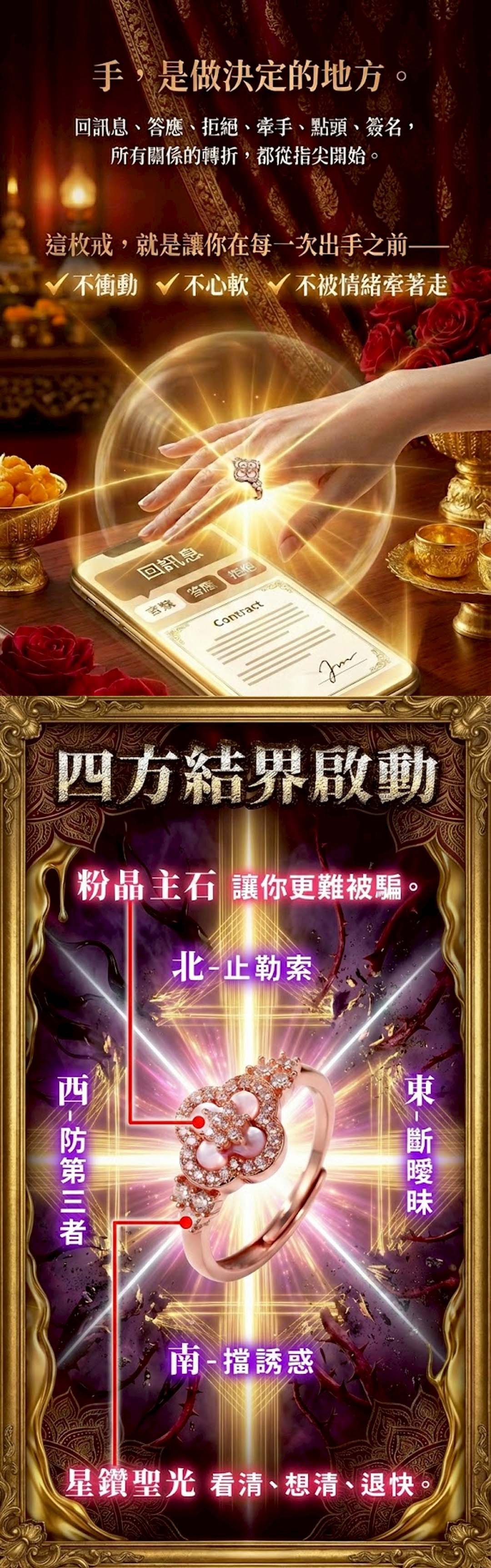 開運NOW-愛神之環・四方守護戒 產品說明