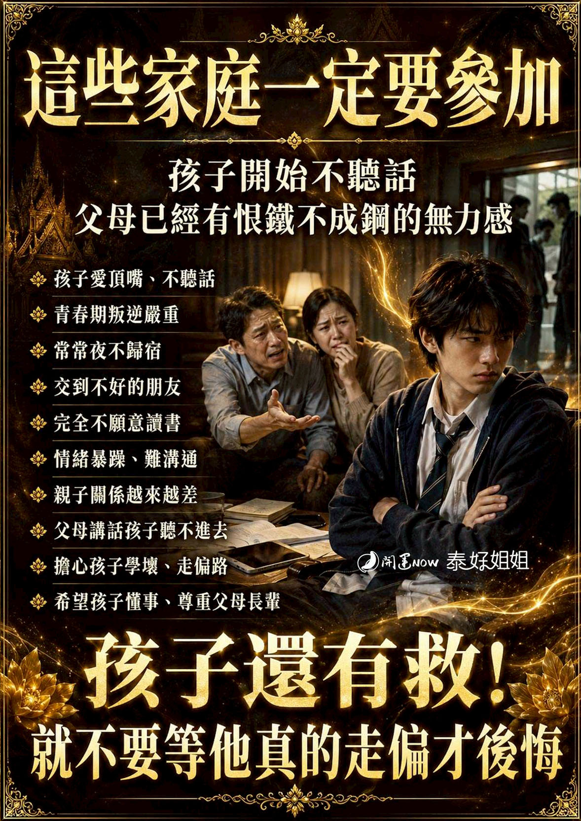 泰幸福-【全新升級】無敵乖乖術(小孩版) 產品說明