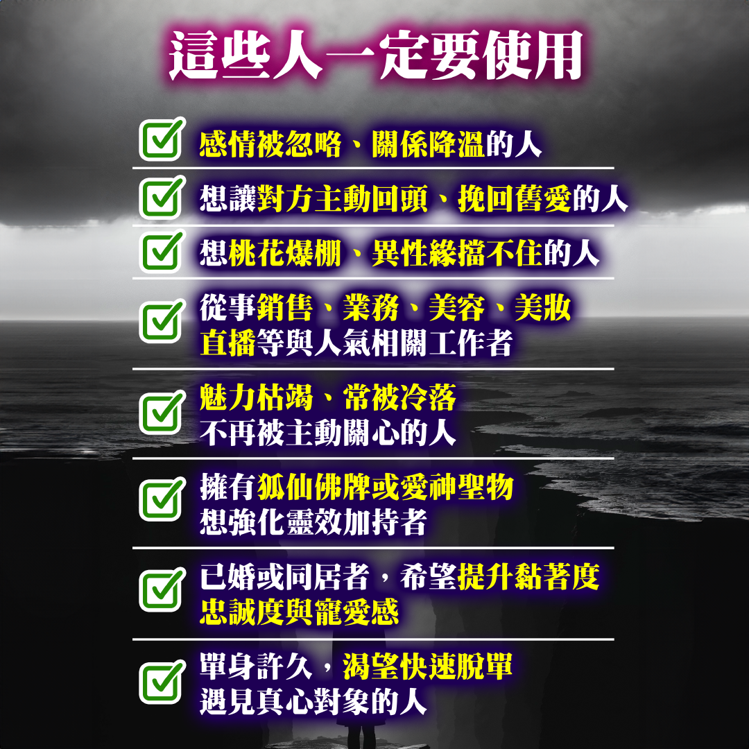 開運NOW-九尾狐大仙魅惑油_魅惑眾生勾魂油