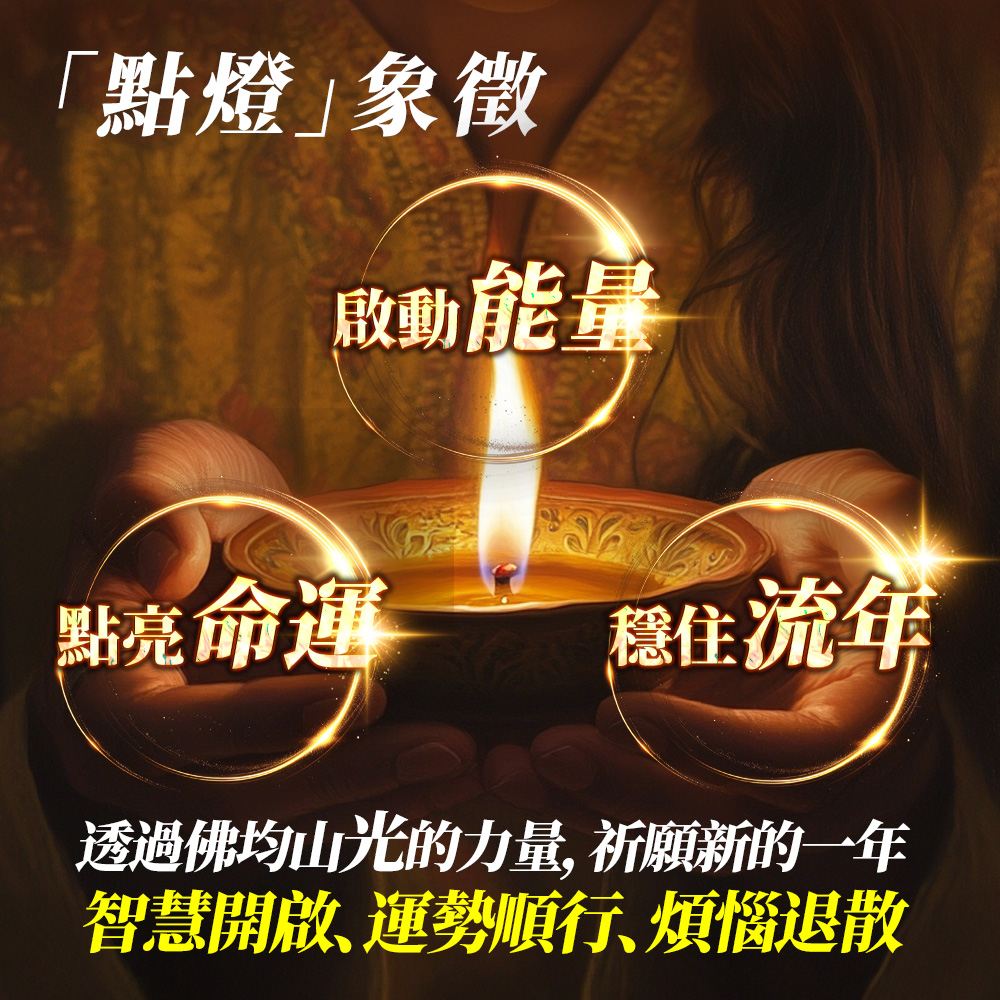 大辣天后宮-【2026點亮一整年】佛均山點燈_💡_一飛沖天燈