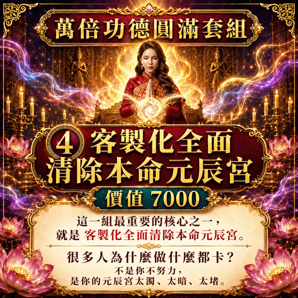 泰幸福-【世界煙供日】萬倍功德圓滿套組