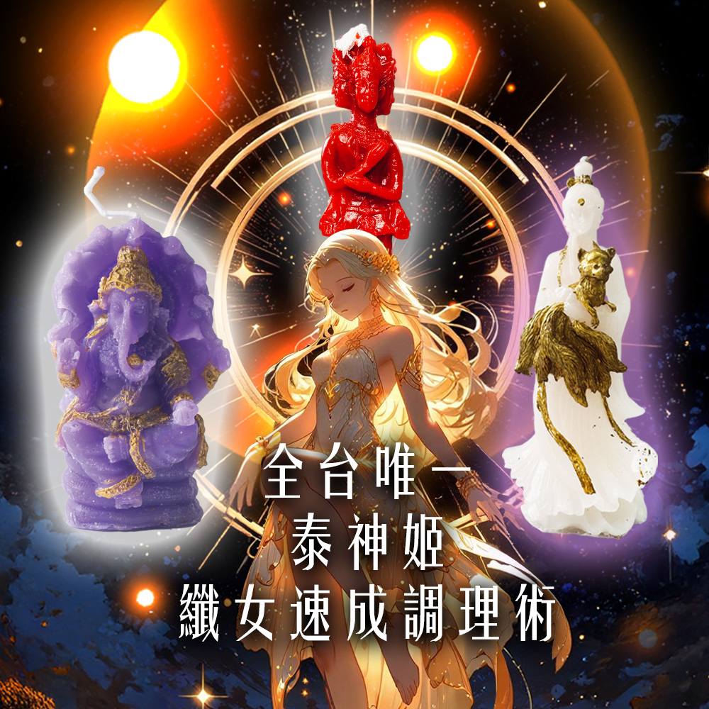 大辣天后宮-【全台唯一】纖女速成調理術