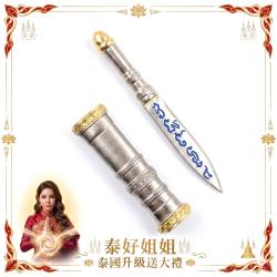 開運NOW-【姐姐泰國送大禮】龍婆昌廟＿滅魔刀＿