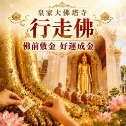 開運NOW-佛前敷金・好運成金
