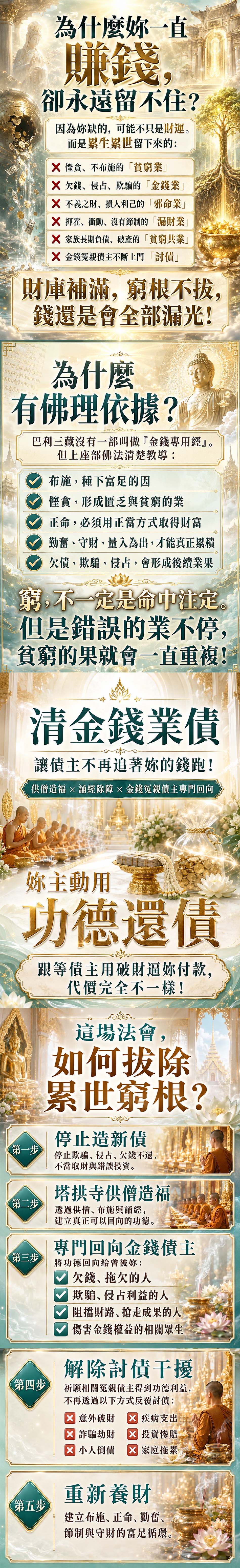 泰幸福-【塔拱寺百年】累世窮根拔除大法會 產品說明