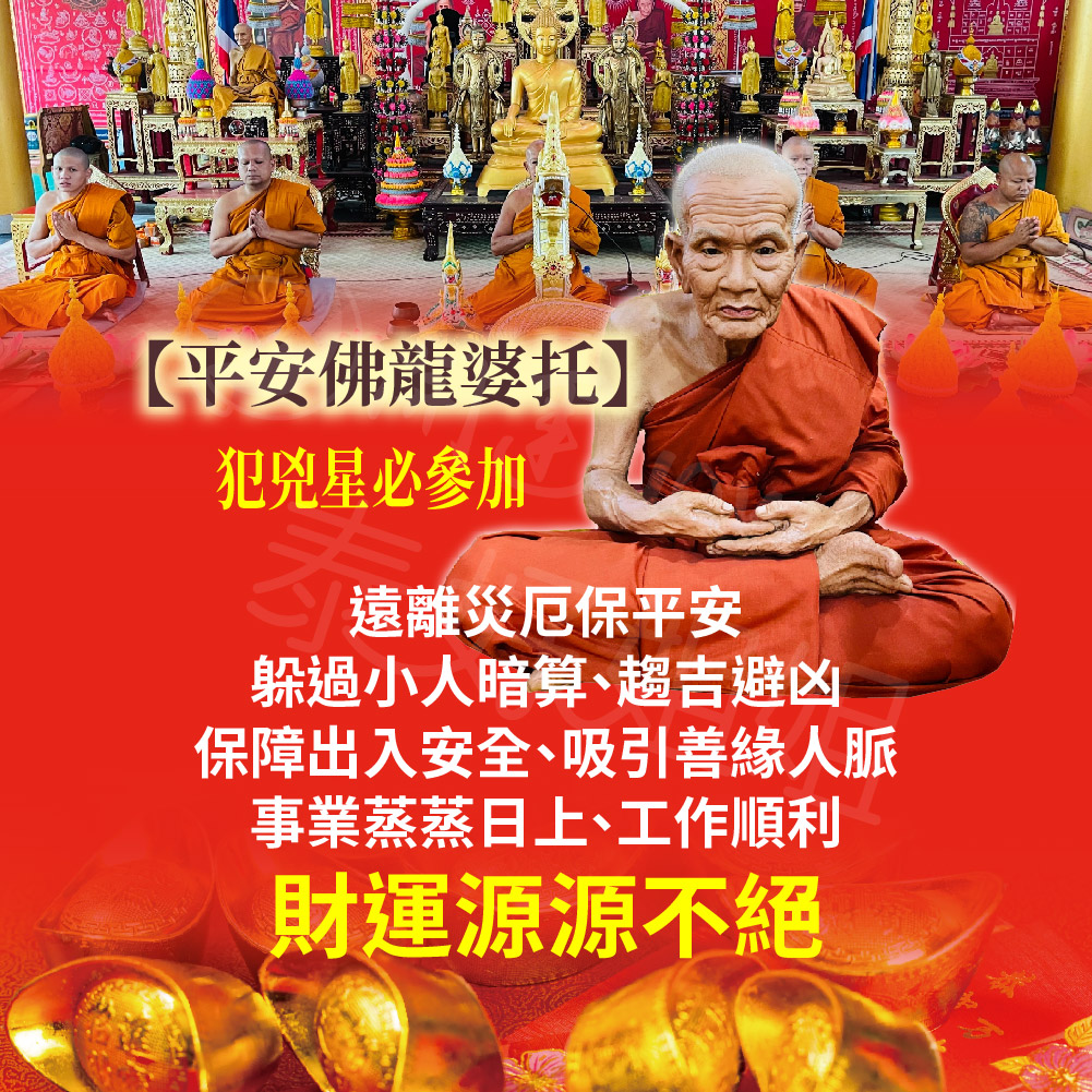 開運NOW-2026馬上顯化龍抬頭大法會