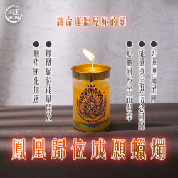 大辣天后宮-鳳凰成願蠟燭