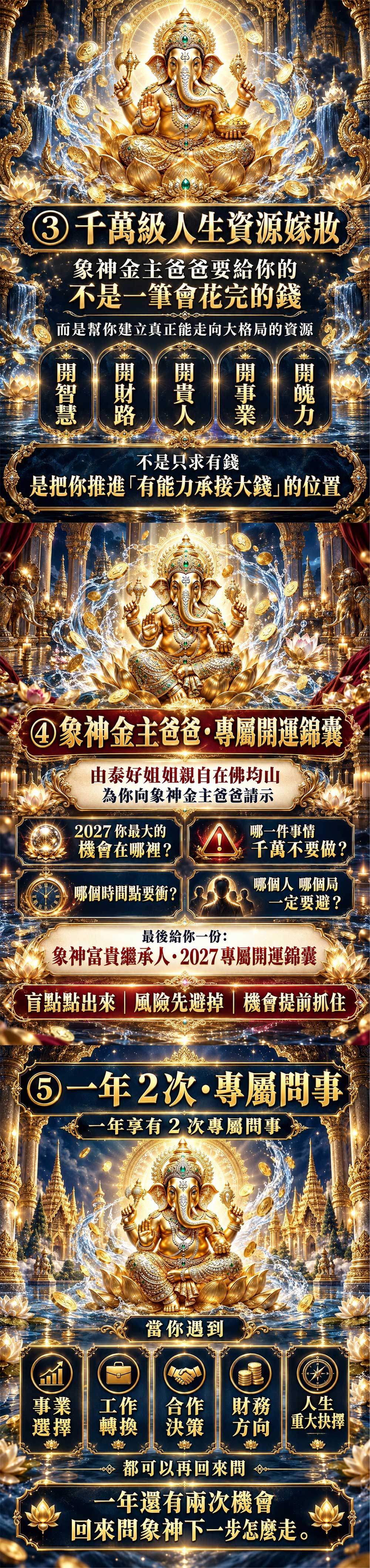 開運NOW-象神金主爸爸・富貴繼承人計畫 產品說明