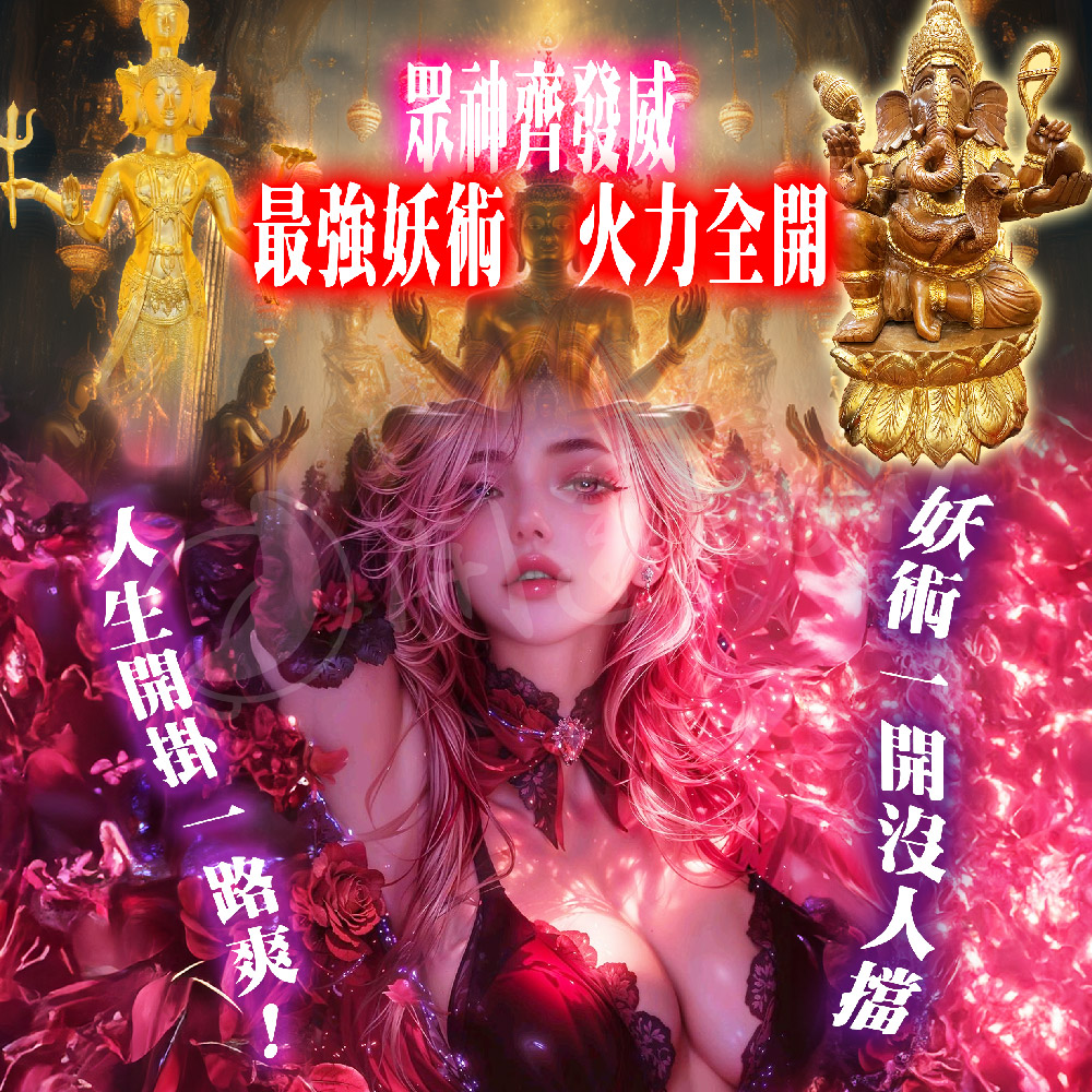 大辣天后宮-【強勢登場】地表最強白富美妖術