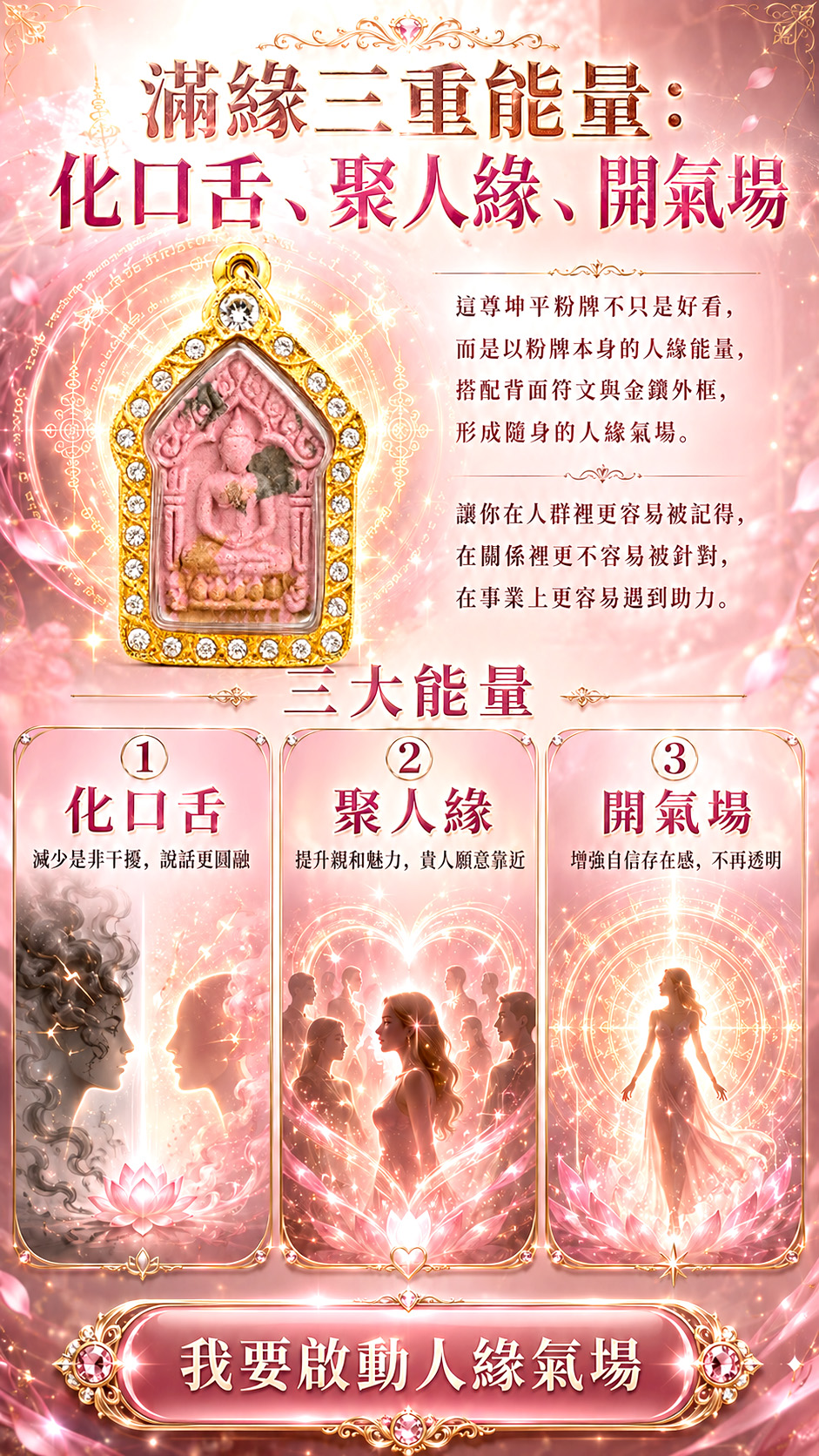 開運NOW-金鑽滿緣粉牌坤平佛牌 產品說明