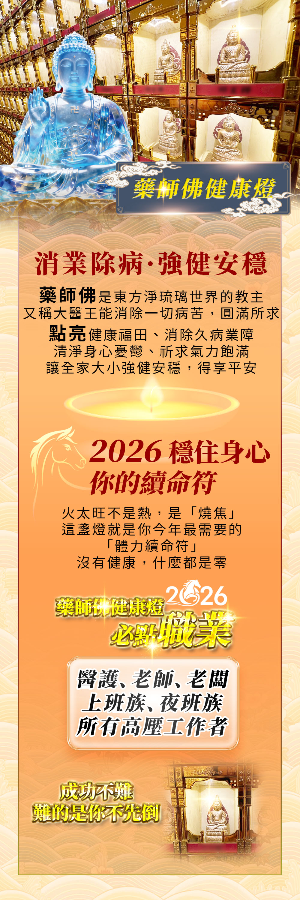 大辣天后宮-【2026點亮一整年】佛均山點燈 💡 藥師佛健康燈 產品說明