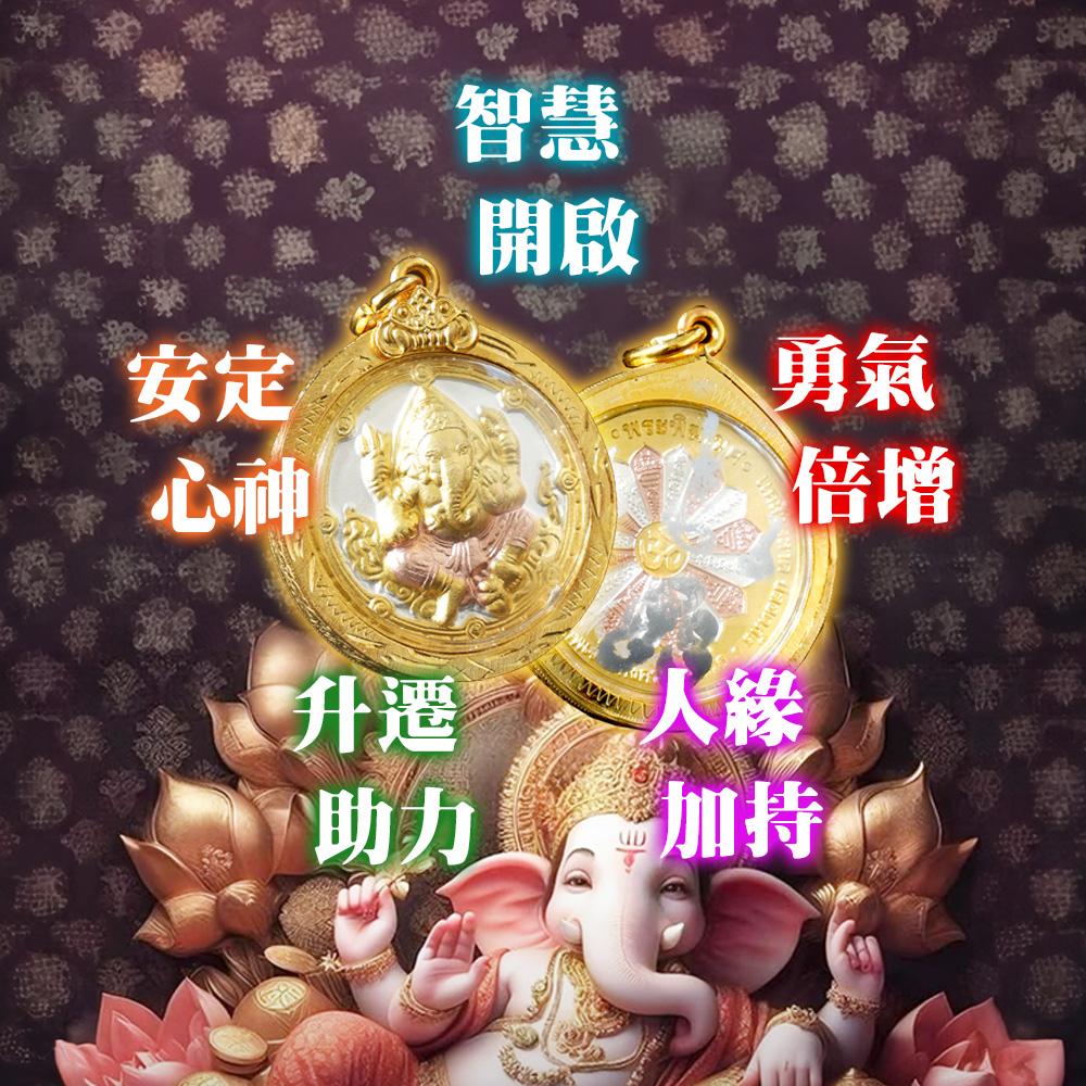 開運NOW-【象神聖誕】智慧無限_👑🚀