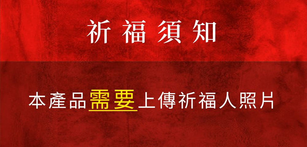 開運NOW-【四寺如意．新春大法會】金蛇福滿家套組再贈財神皂5個與5個發財包 產品說明